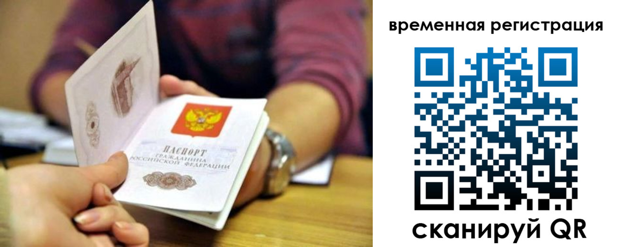 временная регистрация недорого в Брянске