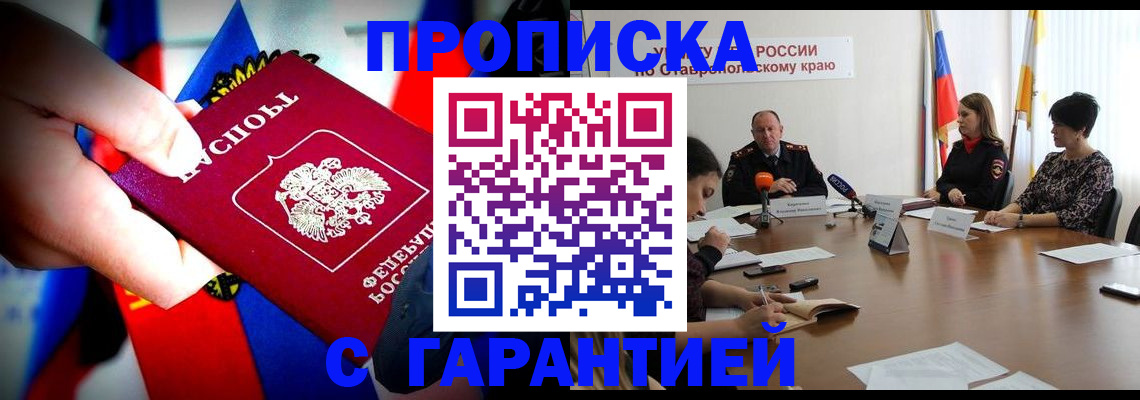 прописка для кредита в Брянске
