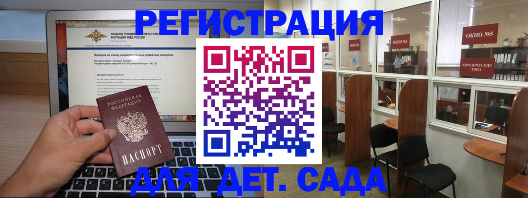 прописка для школы в Брянске