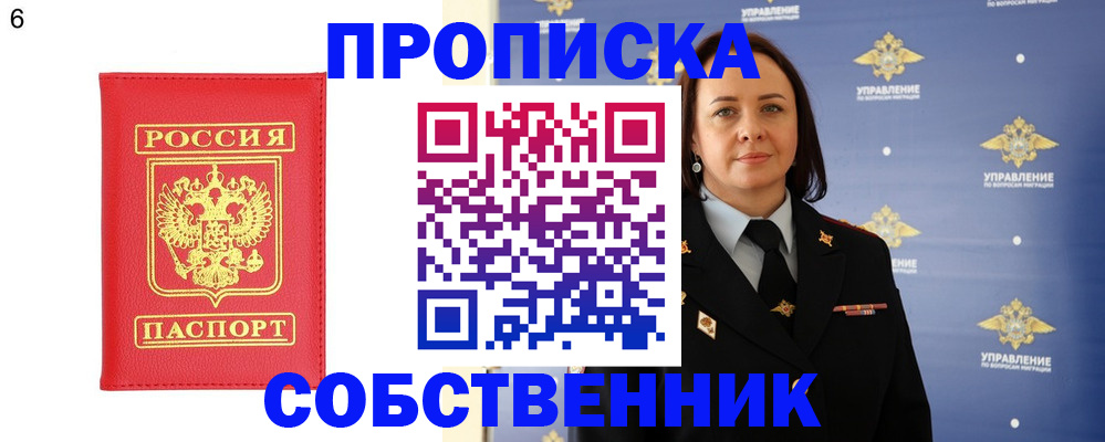 прописка для работы в Брянске