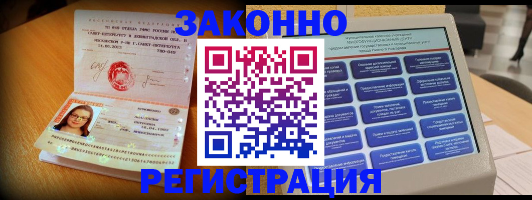 прописка гарантия в Брянске