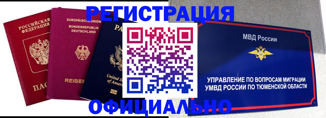 временная регистрация собственник в Брянске